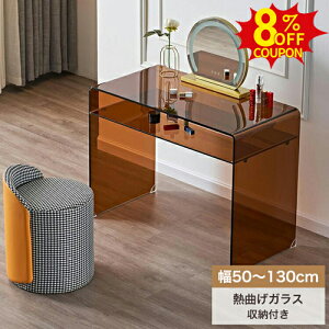 8%クーポン有10/12まで★ドレッサーデスク ガラステーブル 50 60 メイク台 作業台 70cm 茶色 化粧テーブル クリア 北欧風 収納棚付き 化粧台 幅80 100 110cm 鏡台 120 130cm かわいい 透明 高級 シンプル