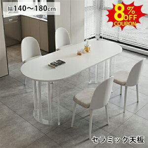 8%N[|L10/12܂ŁZ~bN _CjOe[u 6l| 4l| zCg 嗝 ȉ~` He[u 킢 140 160cm 180cm  ACAr k _ zCg ANr 