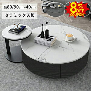 8%クーポン有10/12まで★センターテーブル 2個セット セラミック ローテーブル 丸 かわいい 北欧風 コーヒーテーブル 2点セット グレー 大理石調 丸テーブル 伸縮 サイドテーブル リビング 西