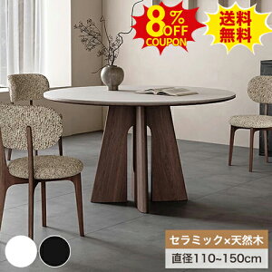 8%OFF�N�[�|���z�z�����ۃ_�C�j���O�e�[�u�� �Z���~�b�N �� �~�` 120cm 6�l�|�� �ۃe�[�u�� ���킢�� 110cm 4�l�|�� �~�� �ۃ_�C�j���O �嗝�Ε� ���E���h�e�[�u�� 135 150cm 5�l 8�l�|�� �z���C�g ��