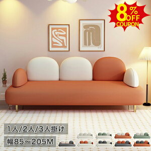 ソファ ソファー 一人用 2人掛け 北欧 3人掛け かわいい モダン ゴールド 脚付き ベージュ 待合 2人用 三人掛け 3人用 二人掛け グリーン リビング 引っ越し 応接室 グレー シンプル おしゃれ