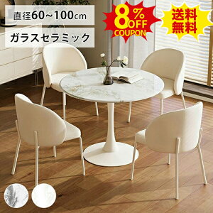 丸テーブル ガラス ダイニングテーブル 100」の人気商品一覧・価格比較 