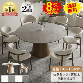 8%クーポン有7/15★楽天1位 ダイニングテーブル 丸テーブル 白 120cm セラミックテーブル 円形 大理石風 食卓テーブル ホワイト ダイニングセット 4人掛け 110cm 6人掛け 135 150cm チェア5点セット かわいい おしゃれ 木製 丸型 グレー 北欧 円卓 天然木 送料無料