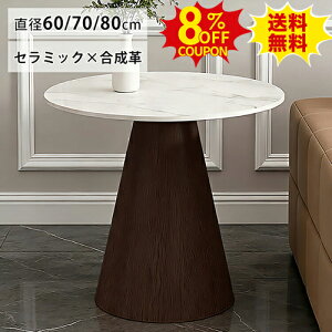 丸テーブル 80cm 白」の人気商品一覧・価格比較 - 価格.com