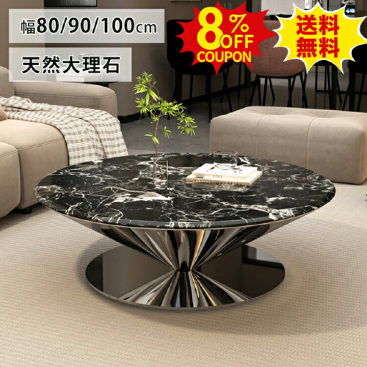楽天市場】8%OFFクーポン配布中☆センターテーブル 大理石 丸い ロー 