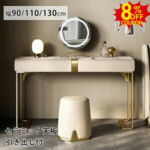 8%�N�[�|���L12/15�܂Ł��h���b�T�[ �f�X�N �Z���~�b�N�V�� �k���� ���ϑ� 90cm �嗝�Β� �����o�����[�t�� ���� ���킢�� �h���b�T�[ 110 130cm ���ϕi���[ ������� ���σe�[�u�� ���C�N�� ��