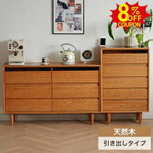 8%クーポン有10/12まで★チェスト タンス 木製 北欧 5段 3段 おしゃれ 幅60 120cm 衣装ケース たんす キャビネット 収納ボックス 収納ケース 大容量 無垢材チェリー材 子ども部屋 引き出し スリム