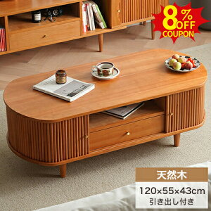 センターテーブル 引き出し収納 ローテーブル 幅120cm 天然木 楕円形 コーヒーテーブル ウッドテーブル サイドテーブル 机 つくえ パソコンデスク 勉強机 おしゃれ 無垢材 北欧 リビング カフ
