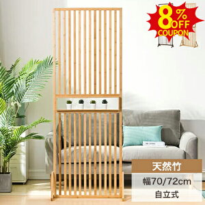 パーテーション 間仕切り 自立 目隠し 屏風 パーティーション スリム ナチュラル ブラウン リビング 遮光 風通し 和室 部屋 仕切り 幅70 72 ローパーテーション ついたて 自立 和風 ブラインド