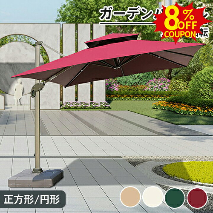 楽天市場】8%OFFクーポン配布中☆パラソルセット ガーデンパラソル 
