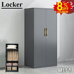 8%クーポン有10/12まで★ロッカー おしゃれ 鍵付き 観音開き スチールロッカー 隙間収納 保管庫 事務所 更衣室 フィスロッカー 小物収納 収納棚 業務用 スリム 大容量 グレー 選べる5タイプ シ