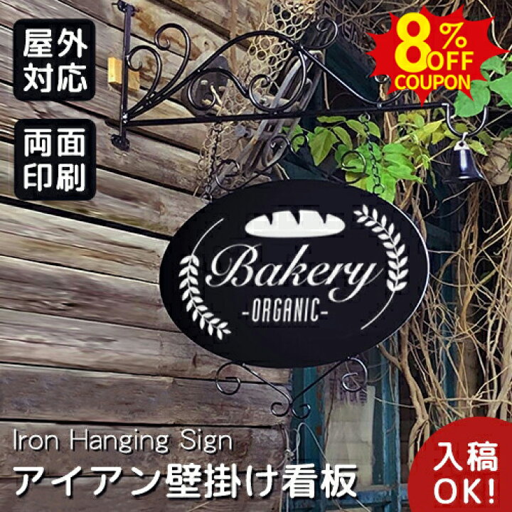 楽天市場】8%クーポン有4/10まで☆【データ入稿無料】看板 店舗用 