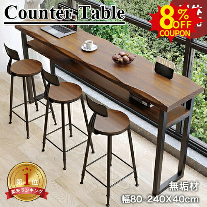 楽天市場】8%クーポン有4/10まで☆カウンターテーブル 無垢材 ハイ  