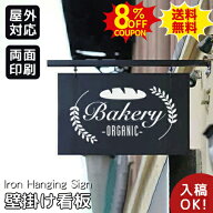 8%クーポン有り7/12迄★【データ入稿無料】シンプル看板 壁掛け看板 アイアン看板 サインボード オーダー…