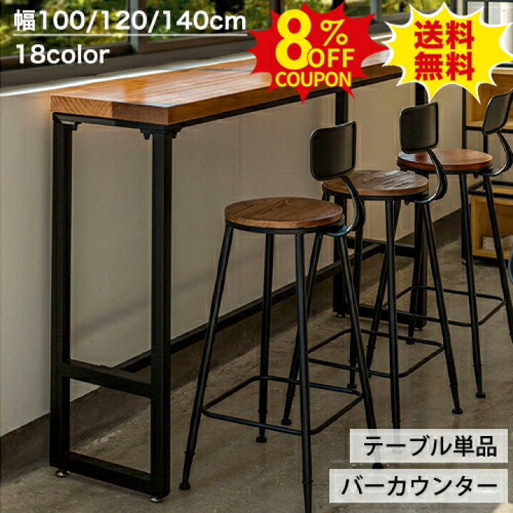 楽天市場】8%OFFクーポン配布中☆カウンターテーブル バーテーブル 