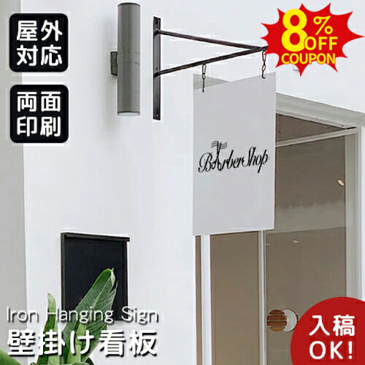 楽天市場】8%クーポン有4/10まで☆【データ入稿無料】アイアン看板 