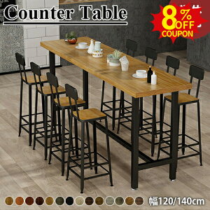 カウンターテーブル 木製 バーテーブル ハイテーブル チェア 椅子 イス いす ハイチェア追加可能 ハイスツール 食卓椅子 スチール アイアン 木目14色選べる おしゃれ 北欧 BAR CHAIR ホテル テ