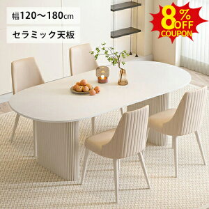 8%N[|11/2܂Ł_CjOe[u Z~bN e[u zCg 6l 4l| 6l 4lp He[u 120 140 160 180cm e[uPi Zbg `FAǉ\  ȉ~` zCgX