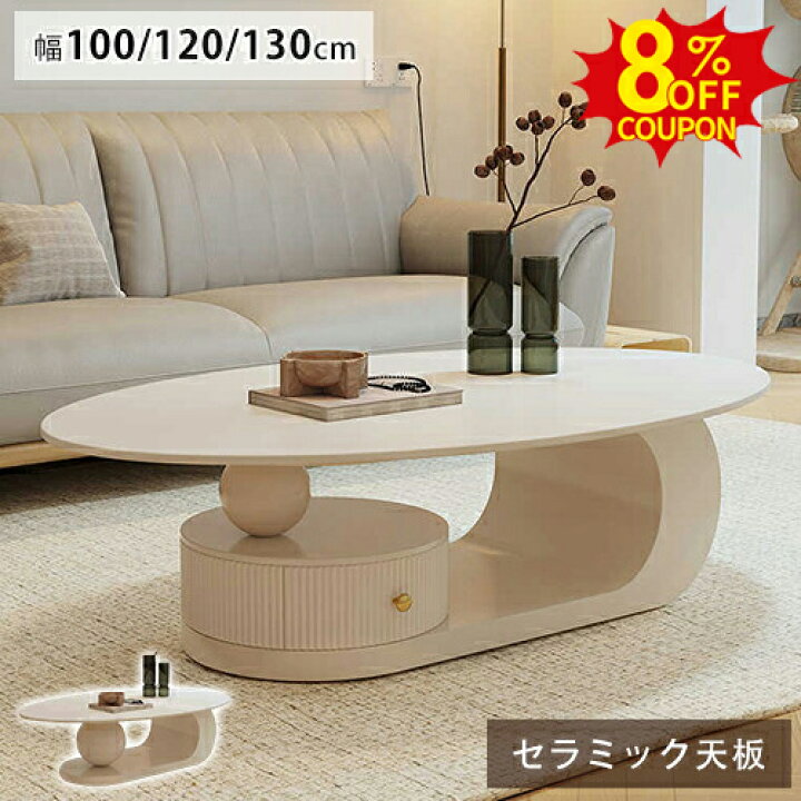 楽天市場】8%OFFクーポン配布中☆センターテーブル かわいい 楕円形 