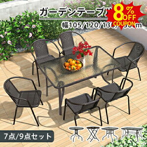 8%N[|11/2܂ŁK[f e[uZbg KXe[u 120 130 150cm `FA p\Ή e[uZbg 6lp 8lp 7_Zbg 9_Zbg ^֎q  uE JtF z