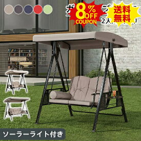 8%クーポン有り10/1迄★ハンギングチェア ガーデンブランコ 屋外 ぶらんこ ガーデンベンチ 2人3人乗り キッズ 二人 三人用 おしゃれ シェード 日よけ 庭遊び スイング 屋根付き 家庭用 庭 子供 ガーデンチェア スウィング 遊具 お洒落 スチール 選べる5色