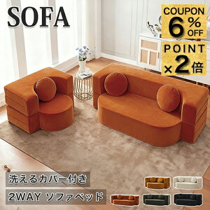 6%�N�[�|��+P2�{12/19�܂Ł��\�t�@ �\�t�@�x�b�h sofa 2WAY �z���C�g �\�t�@�[ �t���A�\�t�@ 2�l�| �� ��100cm 1P 150cm ���[�^�C�v 3�l�p �J�E�`�\�t�@ 180 200cm �k���� �u���b�N �􂦂� �J�o�[�����O �O