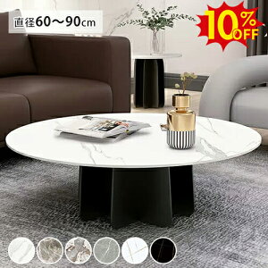 10%OFFԌ聚Z^[e[u  嗝Β [e[u  Z~bNe[u R[q[e[u ~^ ۃe[u H rOe[u a60 70 80 90cm JtF k _ C