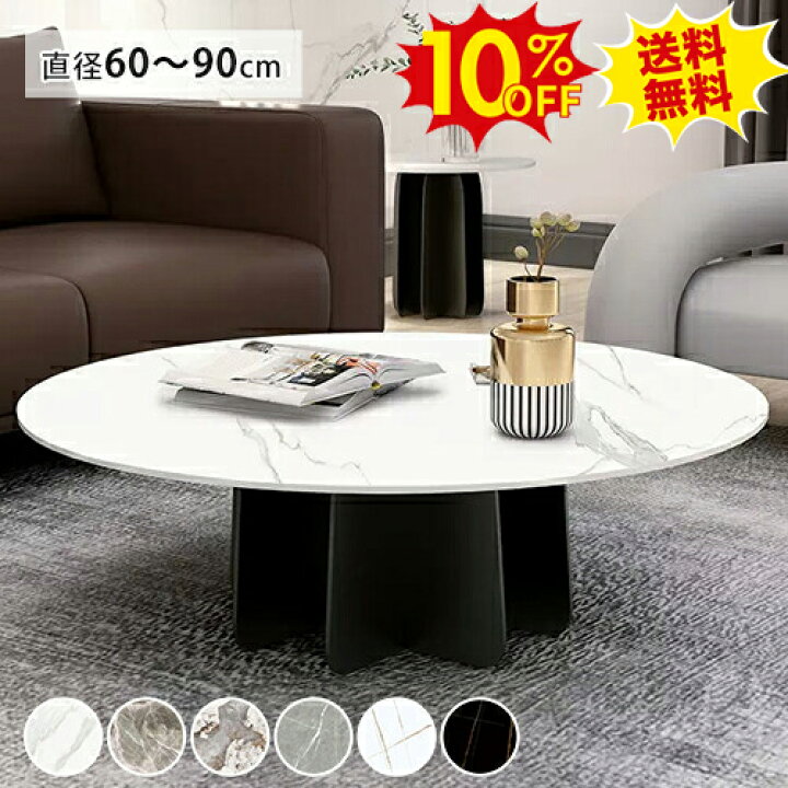 楽天市場】期間限定10%OFF☆センターテーブル 丸 大理石調 ロー 