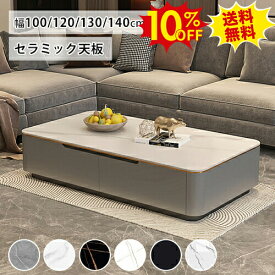 10%OFF★期間限定1/16迄 セラミック センターテーブル ローテーブル 大理石柄 収納付きコーヒー カフェテーブル リビングテーブル 食事 長方形 ホワイト 幅100 120 130 140cm 引き出し付 石目調 高級 モダン 北欧 韓国インテリア おしゃれ ホテル 在宅ワーク 新生活