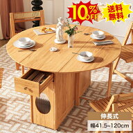 10%OFF期間限定★伸長式 ダイニングテーブル 折りたたみ式 収納付き 伸縮式 丸テーブル 6人 8人掛け 食卓…