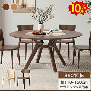 10%OFFԌ聚ۃe[u Z~bN _CjOe[u ۃe[u 360°] ^[e[u 嗝Ε ]t 110 120 130 150cm ~ He[u _ k  Ζڒ [I