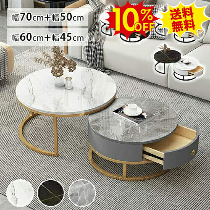 楽天市場】期間限定10%OFF☆ネストテーブル 大理石調 2個セット ロー 