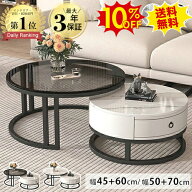 10%OFF★期間限定 【楽天1位・3年保証】センターテーブル 丸 ネストテーブル 2個セット 大理石調 セラミ…