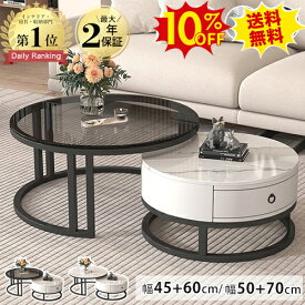 限定10%OFF★7/4-7/11 楽天1位 ローテーブル 丸 ネストテーブル 2個セット 大理石調 セラミック センターテーブル 丸 ガラステーブル 収納付き 幅45 60cm かわいい 光沢 伸縮 北欧 入れ子式 リビング 引き出し コンパクト 円形 幅70 50cm モダン おしゃれ 送料無料