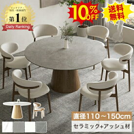 限定10%OFF★7/4-7/11 楽天1位 ダイニングテーブル 丸テーブル 白 120cm セラミックテーブル 円形 大理石風 食卓テーブル ホワイト ダイニングセット 4人掛け 110cm 6人掛け 135 150cm チェア5点セット かわいい おしゃれ 木製 丸型 グレー 北欧 円卓 天然木 送料無料