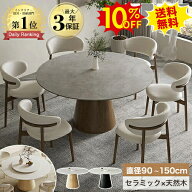期間限定10%OFF★楽天1位 ダイニングテーブル 丸テーブル 白 二人 90cm セラミック ダイニングテーブルセ…