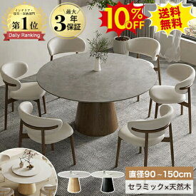 期間限定10%OFF★楽天1位 ダイニングテーブル 丸テーブル 白 二人 90cm セラミック ダイニングテーブルセット 4人掛け 120cm 6人掛け 円形 大理石風 円卓 ダイニングセット 135 150cm ラウンドテーブル 1本脚 リビング かわいい ホワイトおしゃれ木製 北欧 食卓