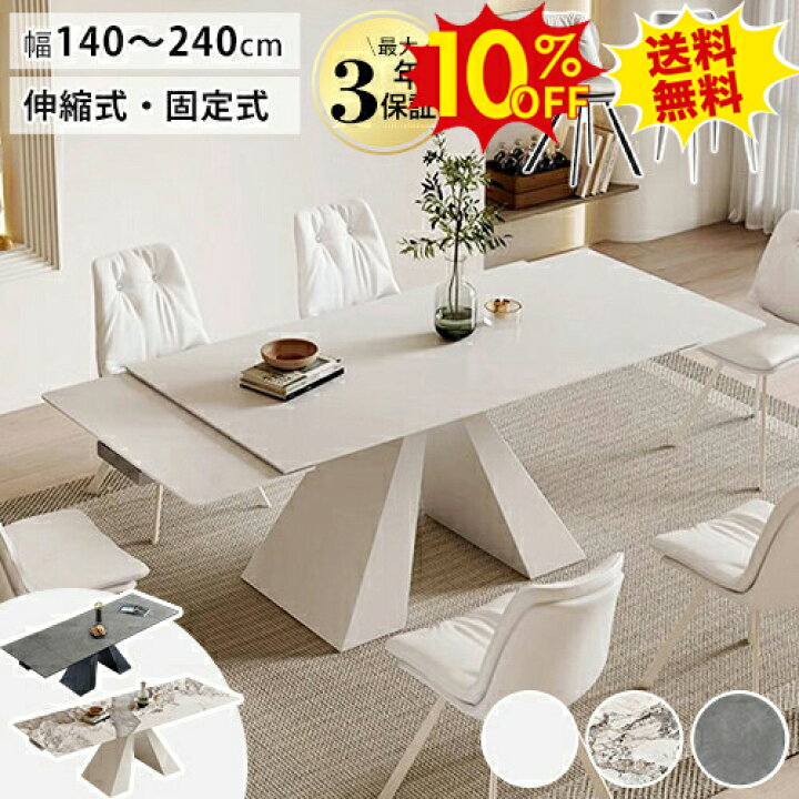 楽天市場】10%OFF☆期間限定7/12迄 ダイニングテーブル 伸縮 伸長式 白 