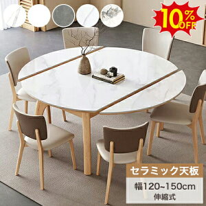 Ԍ10%OFFLk _CjOe[u ۃe[u ܂肽 嗝Β Z~bN e[u ~` L _CjO He[uPi 5_Zbg `FAǉ 120 135 150cm 6l| 4l|