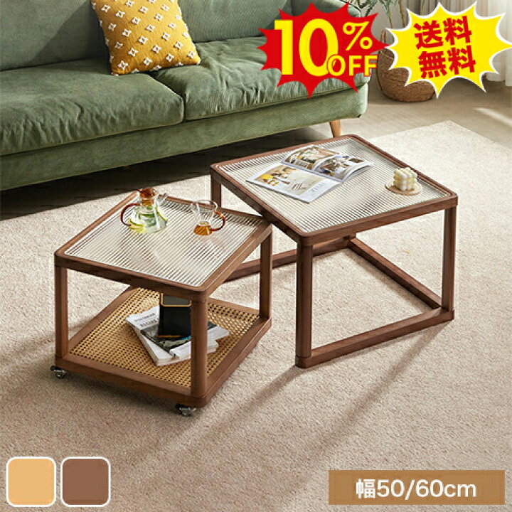 楽天市場】期間限定10%OFF☆ネストテーブル センターテーブル ロー 