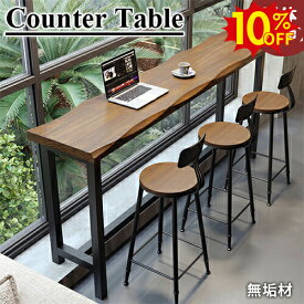 10%OFF期間限定★カウンターテーブル 木製 ハイテーブル バーテーブル 無垢材 キッチンカウンター チェア 幅80 100 120 140 160 180 200 240cm 一枚板 椅子 天然木 パソコンデスク カフェ 業務用 店舗用 高105cm ダイニング 作業台 スチール脚 単体販売 省スペース