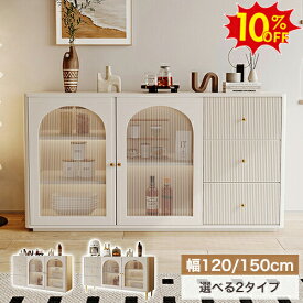 10%OFF★期間限定1/16迄 食器棚 カップボード キャビネット 収納棚 サイドボード リビング チェスト 本棚 書棚 引き出し収納 ガラス扉付き 取っ手 脚無し 脚付き ホワイト 白 おしゃれ 韓国風 インテリア 書類 リビング収納 幅120 150cm 奥行40cm 高80 92cm