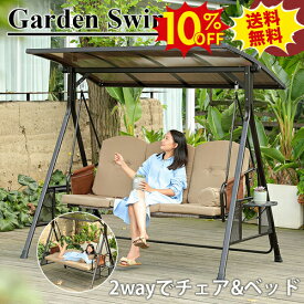 10%OFF★期間限定 ガーデンブランコ 屋外 3人掛け ハンギングチェア 屋外 ledソーラーライト追加可 2人 ぶらんこ ガーデンベンチ 2人 3人乗り キッズ おしゃれ シェード 日よけ 庭遊び スイング 屋根付き 家庭用 庭 子供 ガーデンチェア スウィング 遊具 おしゃれ