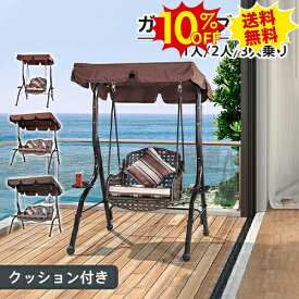 10%OFF期間限定★ハンギングチェア ガーデンブランコ ベンチ ハンモックチェア ぶらんこ 屋外 スウィングベンチ 自立式 1人 2人 3人乗り 椅子 大人 子供 2人用 チェア 屋根付き シェード付き ベンチ 家庭用 庭 屋外 ガーデン 耐荷重 庭づくり 大型遊具