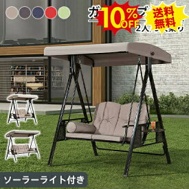 10%OFF期間限定★ハンギングチェア ガーデンブランコ 屋外 ぶらんこ ガーデンベンチ 2人3人乗り キッズ 二人 三人用 おしゃれ シェード 日よけ 庭遊び スイング 屋根付き 家庭用 庭 子供 ガーデンチェア スウィング 遊具 お洒落 スチール 選べる5色