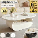 6%クーポン+P4倍★セラミック センターテーブル 大理石柄 収納付き ローテーブル 丸 100cm 120cm コーヒー カフェテー…