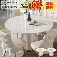 10%クーポン有り★ダイニングテーブルセット 丸テーブル 白 大理石調 3人 4人掛け 90 100cm セラミックテ…