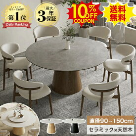 10%クーポン有り★楽天1位 ダイニングテーブル 丸テーブル 白 二人 90cm セラミック ダイニングテーブル 円形 4人掛け 120cm 6人掛け 丸テーブルセット 大理石風 円卓 ダイニングセット 135 150cm ラウンドテーブル 1本脚 リビング かわいい ホワイト 北欧 食卓