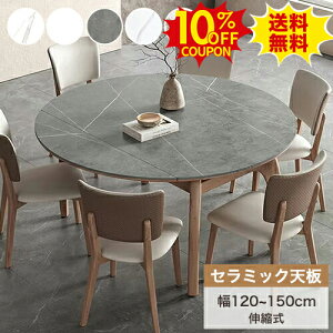 10%�N�[�|���L��5/25�����L�k�� �_�C�j���O�e�[�u�� �ۃe�[�u�� �Z���~�b�N �e�[�u�� �嗝�Β� �~�` �ۃ_�C�j���O ��120 135 150cm �L���� �H�� �~�� �܂肽���� �H���e�[�u���P�i 5�_�Z�b�g �`�F
