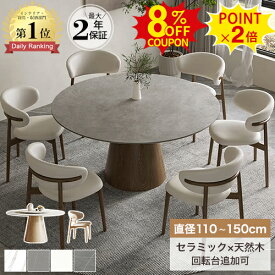 8%クーポン+P2倍★楽天1位 ダイニングテーブル 丸テーブル 白 120cm セラミックテーブル 円形 大理石風 食卓テーブル ホワイト ダイニングセット 4人掛け 110cm 6人掛け 135 150cm チェア5点セット かわいい おしゃれ 木製 丸型 グレー 北欧 円卓 天然木 送料無料
